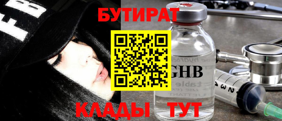 Бутират буратино Курганинск