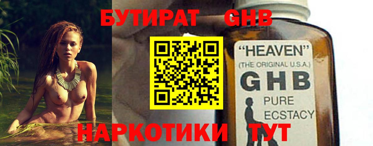 Курганинск  БУТИРАТ вода  Вход с VPN 