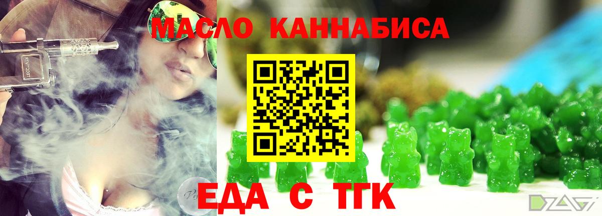 Курганинск  Еда ТГК марихуана  Вход с VPN 