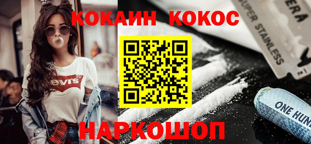 Кокаин 99%  Вход с VPN  Курганинск 