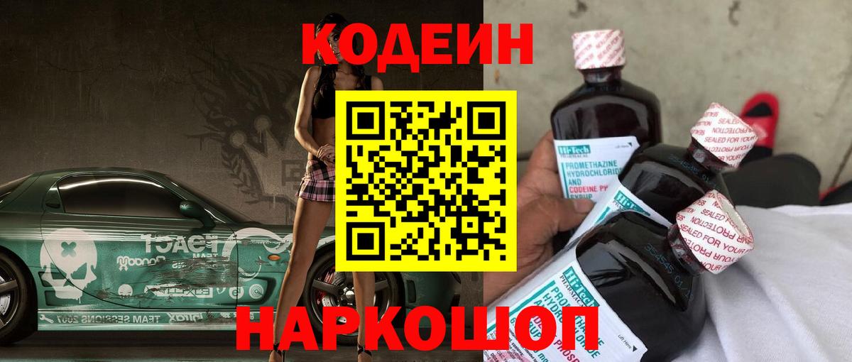 Кодеин напиток Lean (лин)  Вход с VPN  Кодеиновый сироп Lean напиток Lean (лин)  Курганинск 