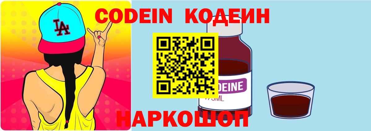 Кодеин напиток Lean (лин) Курганинск
