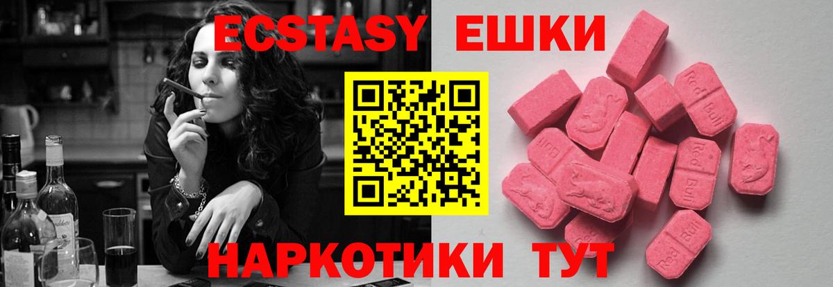 Ecstasy  где продают наркотики  Вход с VPN  ЭКСТАЗИ 99%  Курганинск  Экстази 280 MDMA 