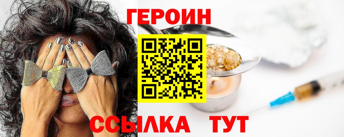 Героин  Вход с VPN  Курганинск  ГЕРОИН VHQ 