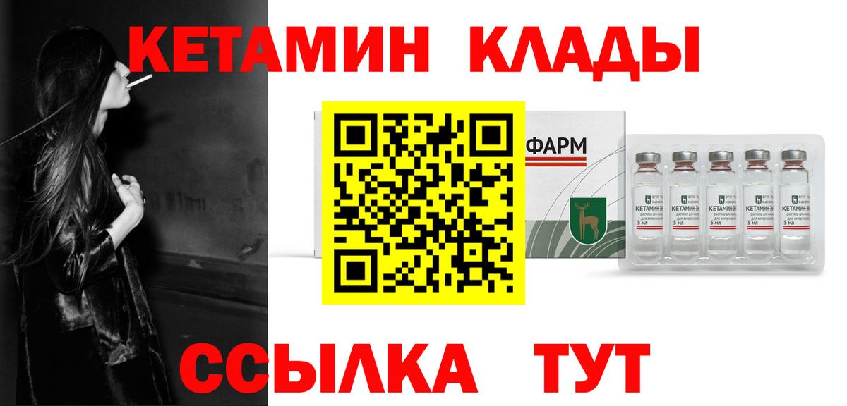 Кетамин VHQ Курганинск