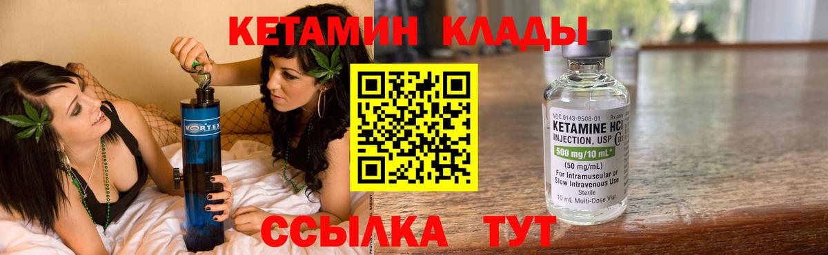 Курганинск  Кетамин VHQ  Вход с VPN 