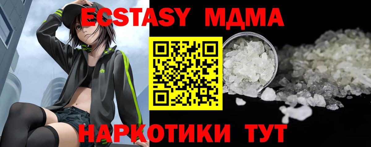 МДМА молли  Вход с VPN  Курганинск  МДМА Molly 
