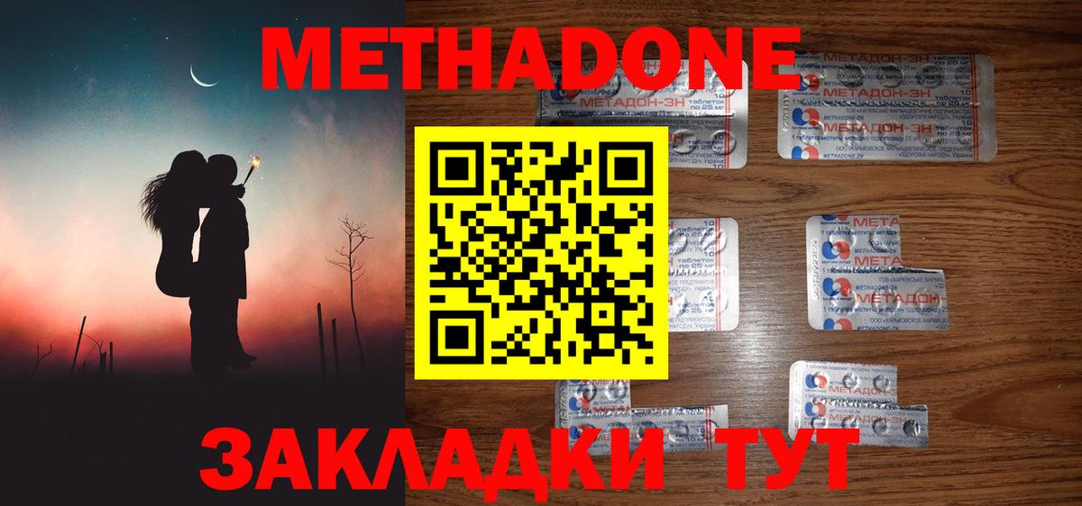 Курганинск  МЕТАДОН кристалл  Вход с VPN 