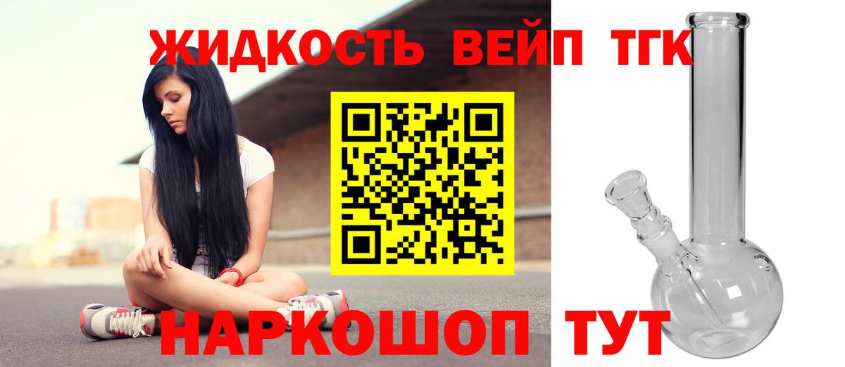 Дистиллят ТГК вейп с тгк Курганинск